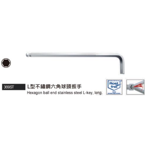 369ST L型不鏽鋼六角球頭板手